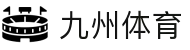 九州(JIUZHOU)体育-亚洲顶级赛事平台"